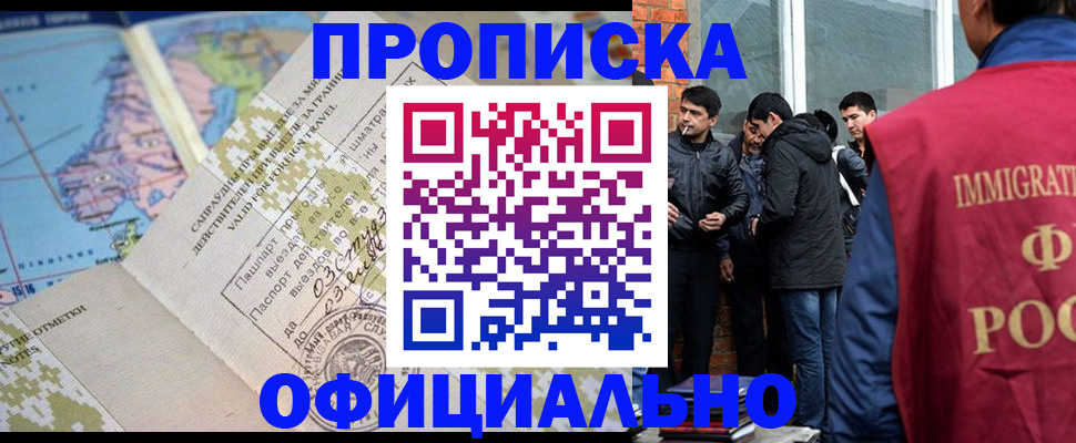 прописка 2025 в Искитиме